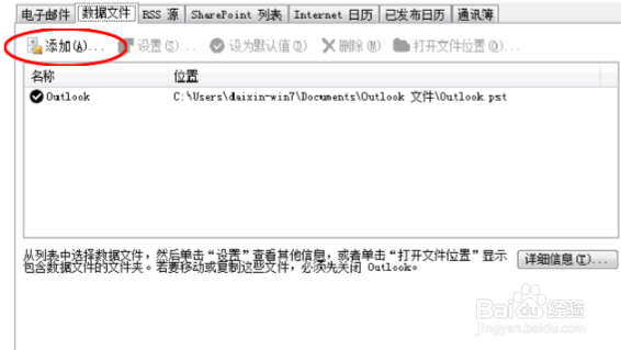 outlook2007如何备份邮件?