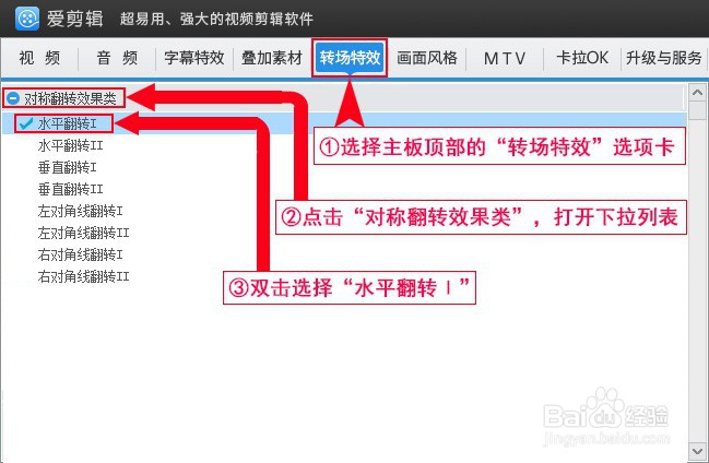 如何为视频添加水平翻转Ⅰ特效