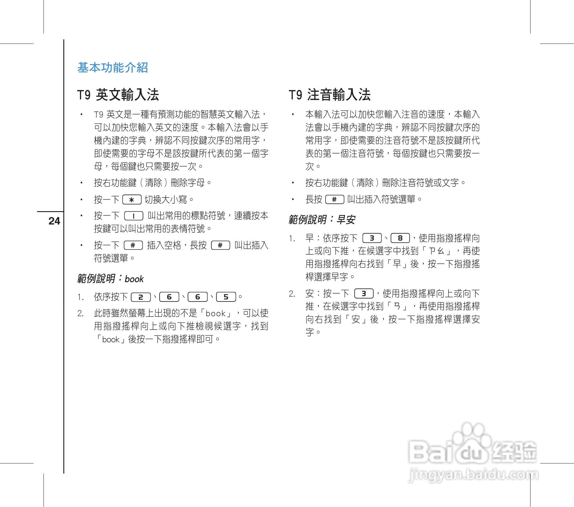 华硕手机V88i型说明书:[3]