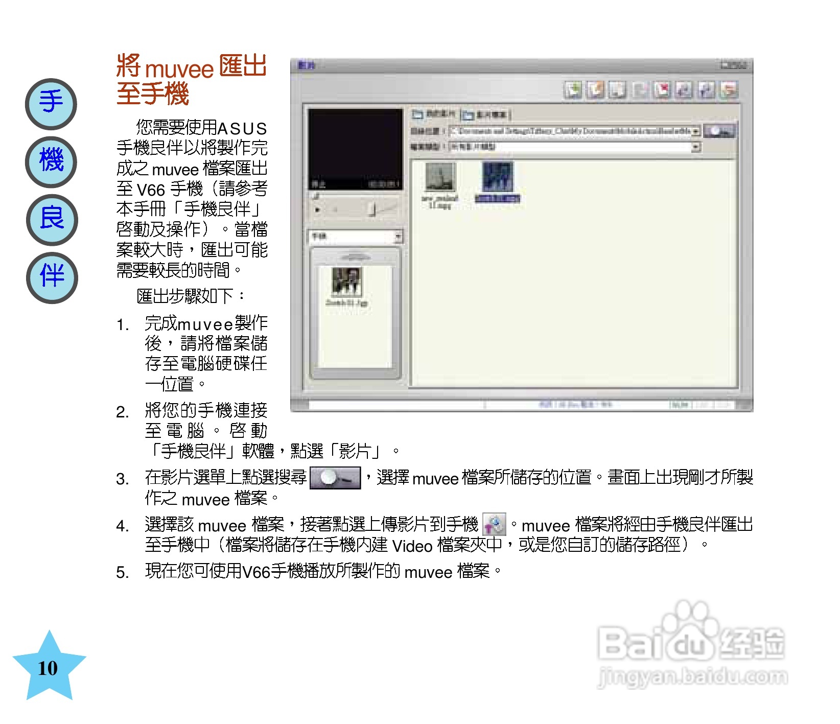 华硕手机V66型说明书:[1]