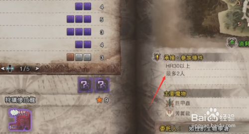 怪物猎人世界怎么看危险度 百度经验