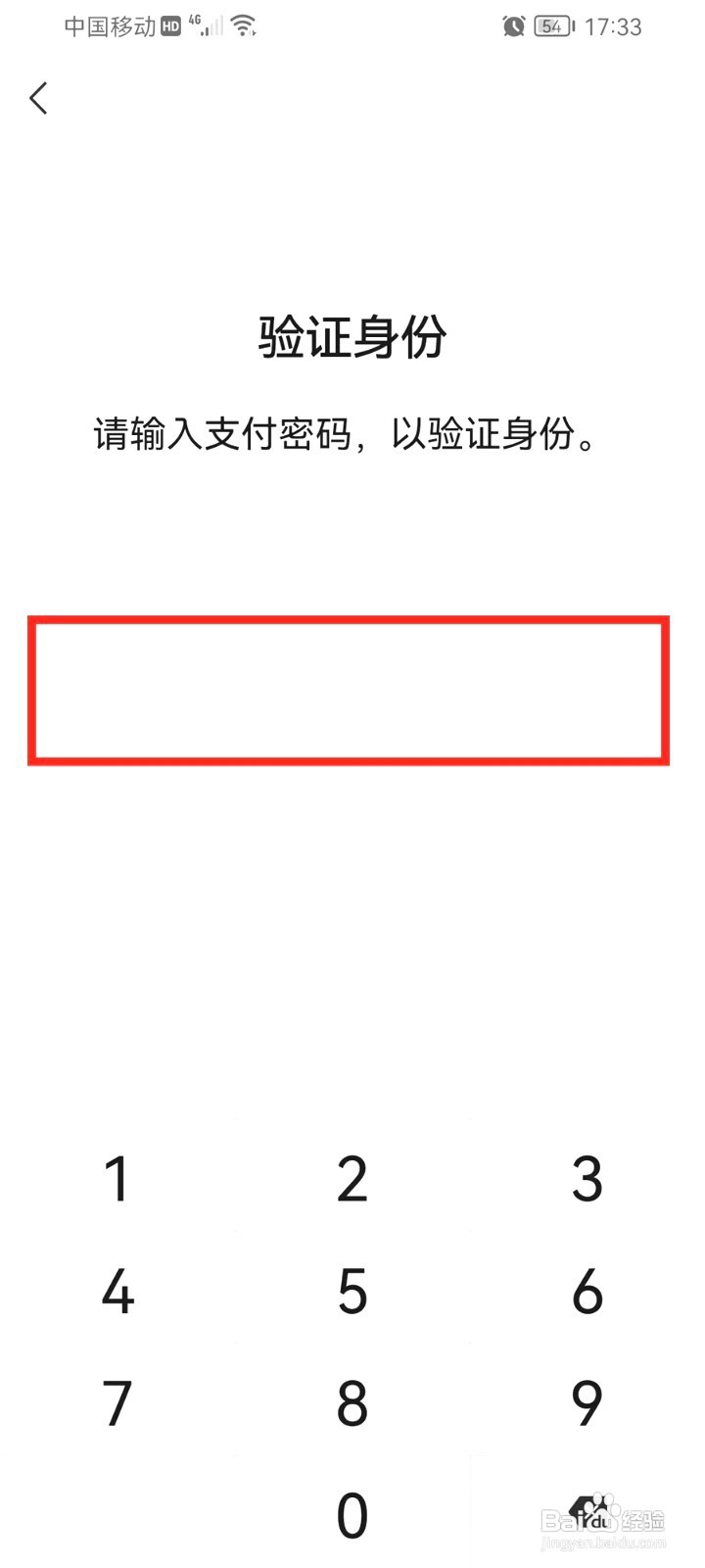 微信服务页面密码到哪取消