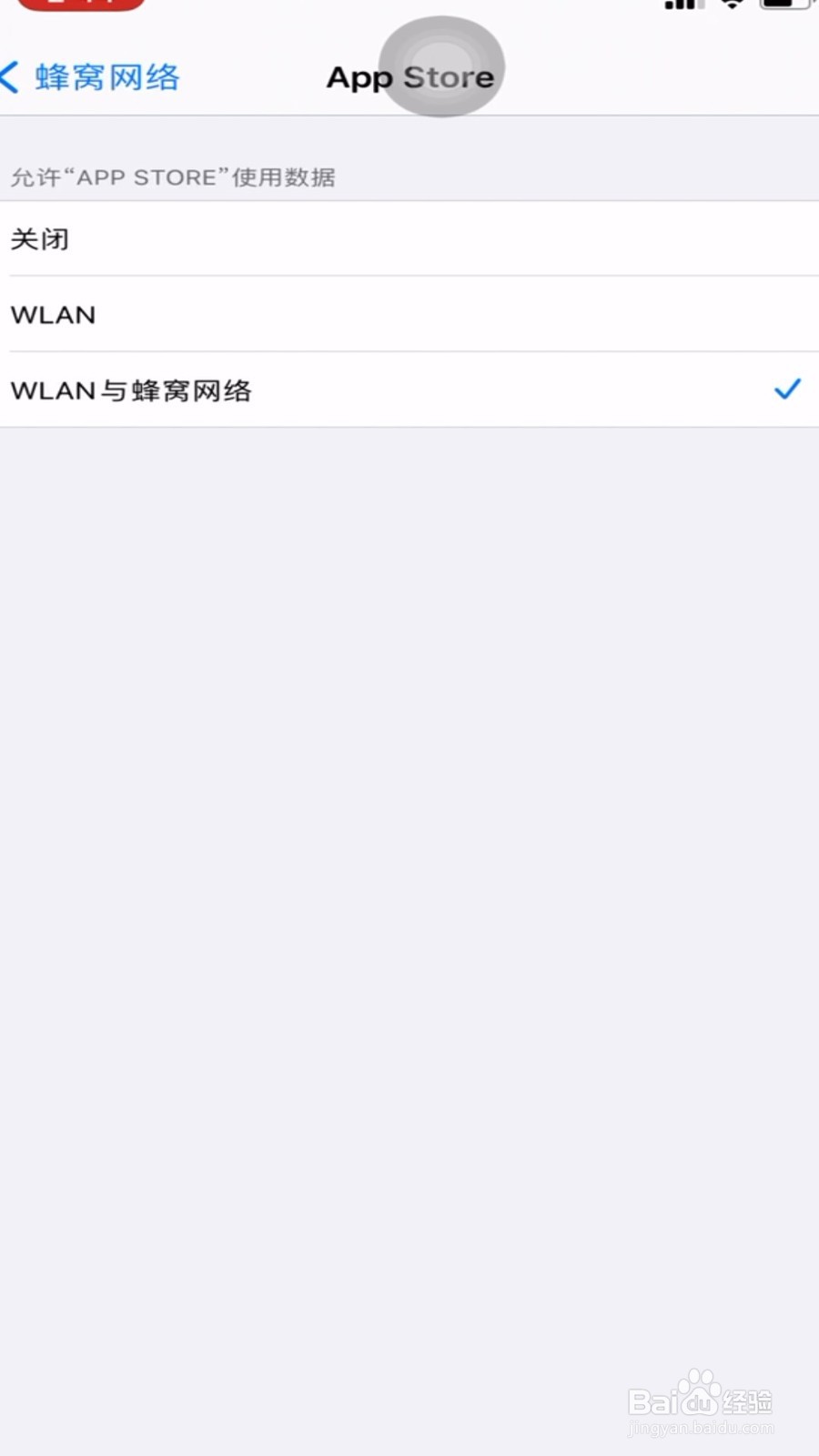苹果手机无法连接到app store怎么办