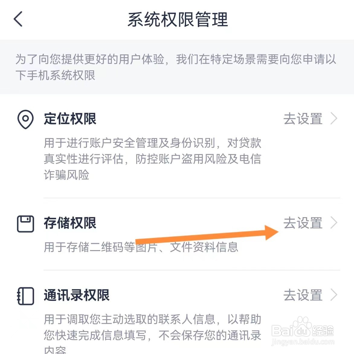 安逸花如何查找存储权限?