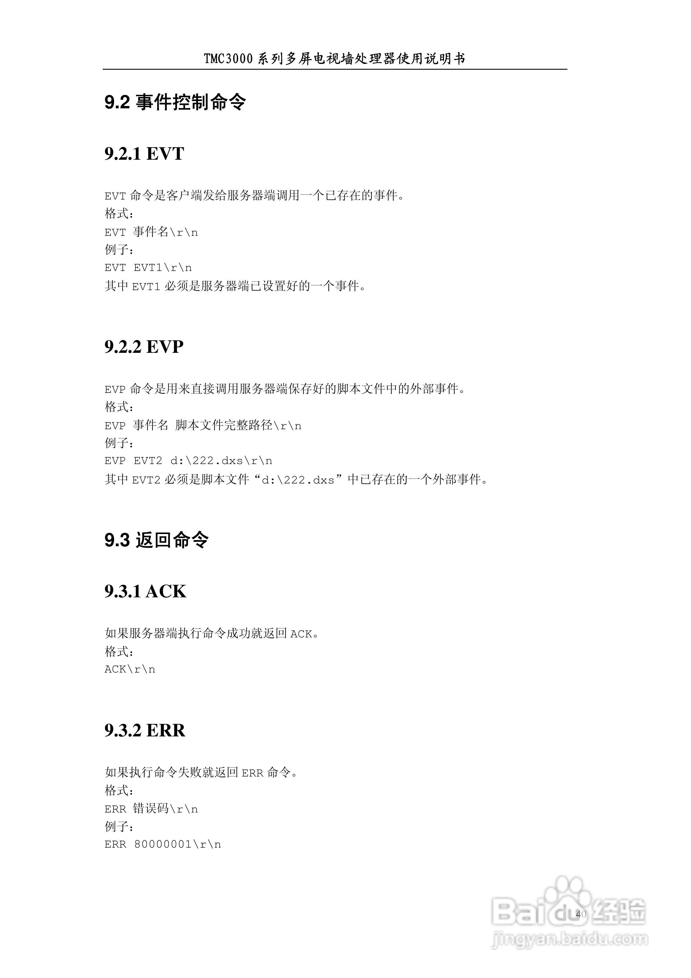 彩讯TMC3000系列大屏控制器使用说明书:[4]