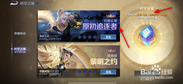 王者荣耀百里玄策原初追逐者怎么获得