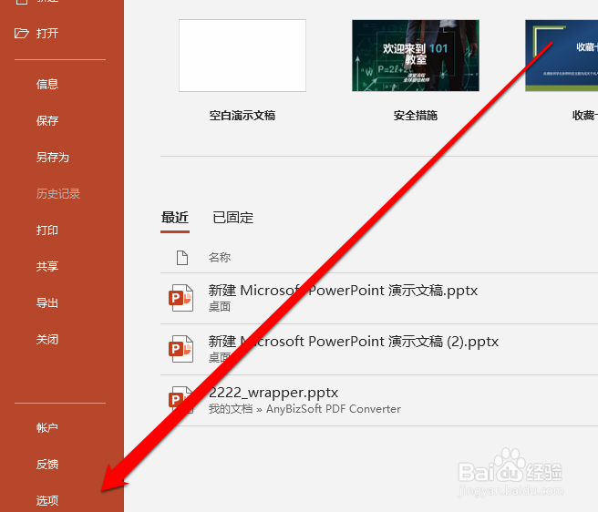 ppt没保存怎么恢复