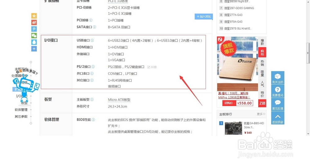 详细教你使用“模拟攒机”选购电脑配件
