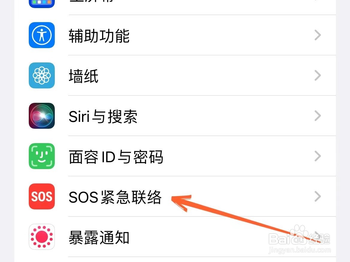 苹果手机上怎么设置紧急联系人