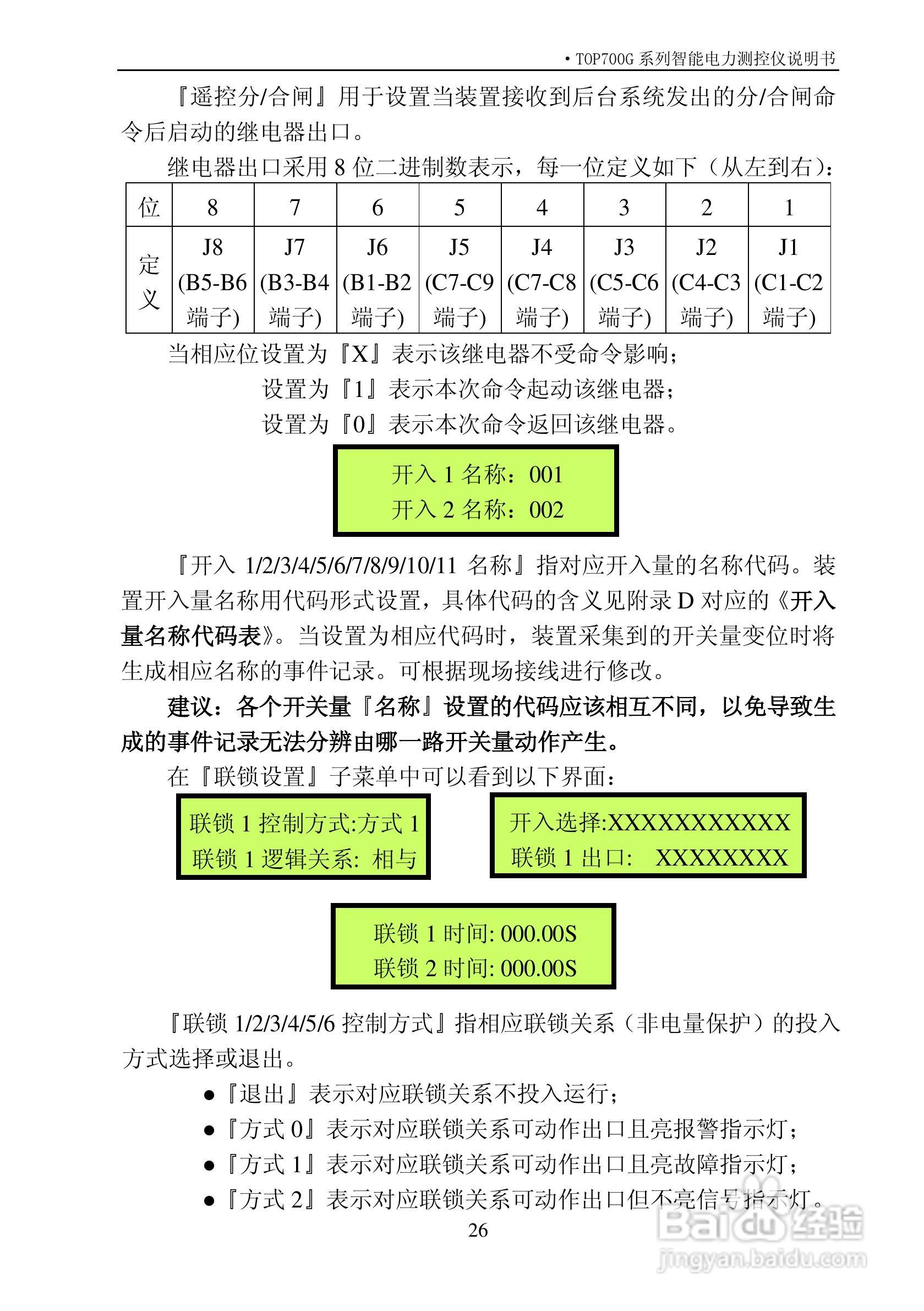 拓普TOP700G系列智能电力测控仪说明书:[4]