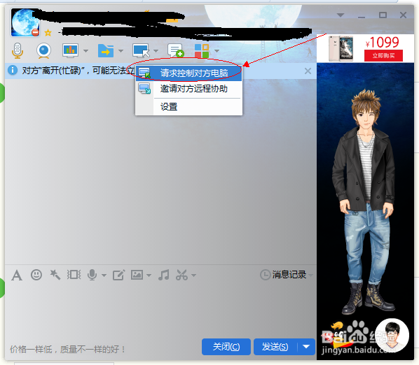 如何用qq控制别人电脑