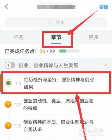 学起Plus怎么刷课时
