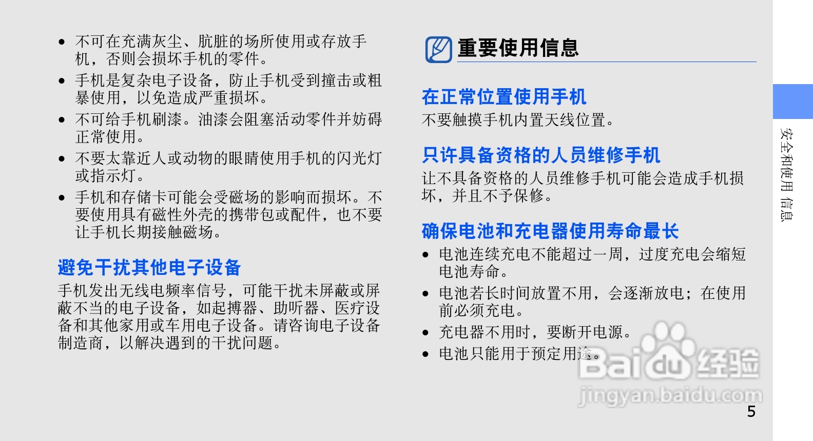 三星SCH-M609手机使用说明书:[1]