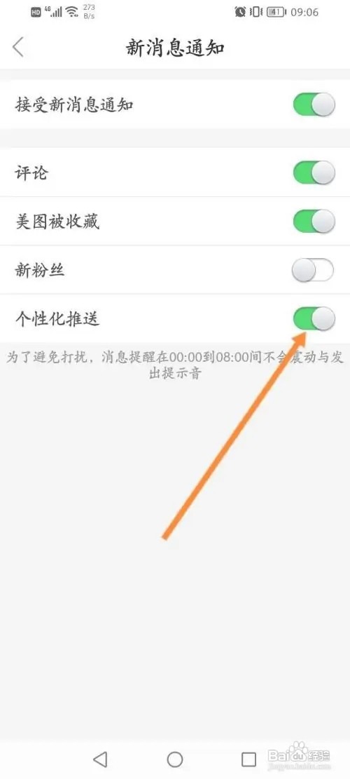 美甲帮怎么样关闭个性化推送