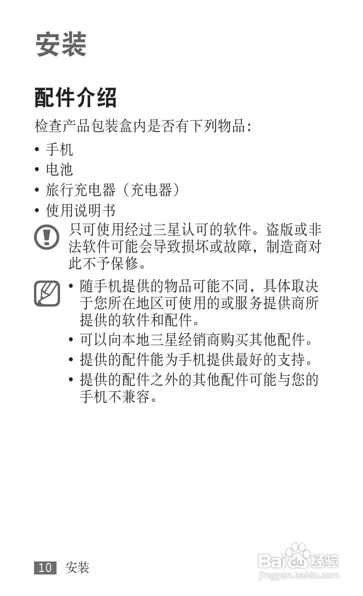 三星GT-S5670手机使用说明书:[1]