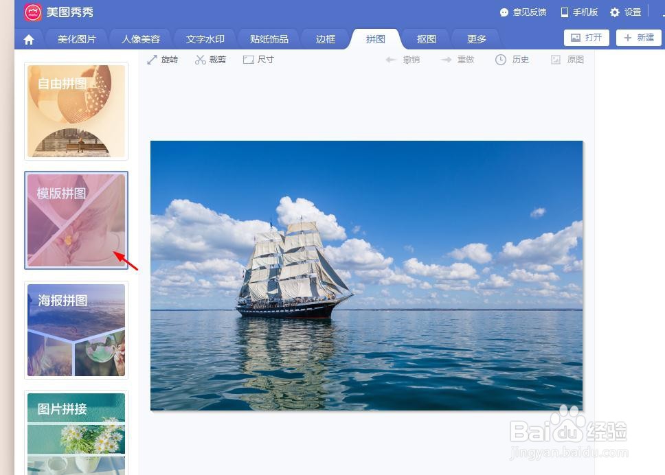 怎样把四张图片拼图