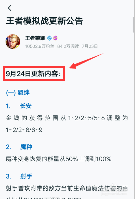 怎么查王者荣耀模拟战更新内容