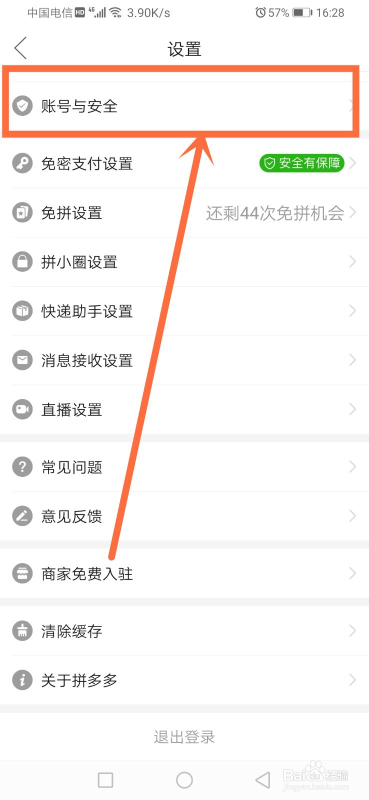 拼多多怎么账号解冻