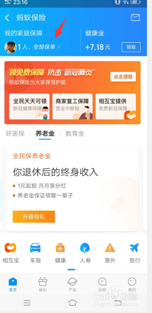 支付宝上面的养老保险金如何退保