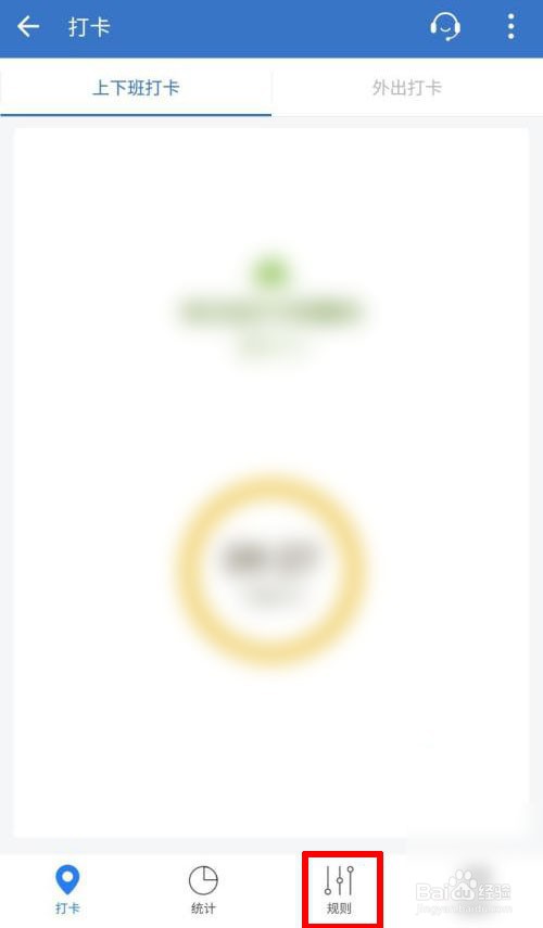 企业微信打卡规则怎么进行删除