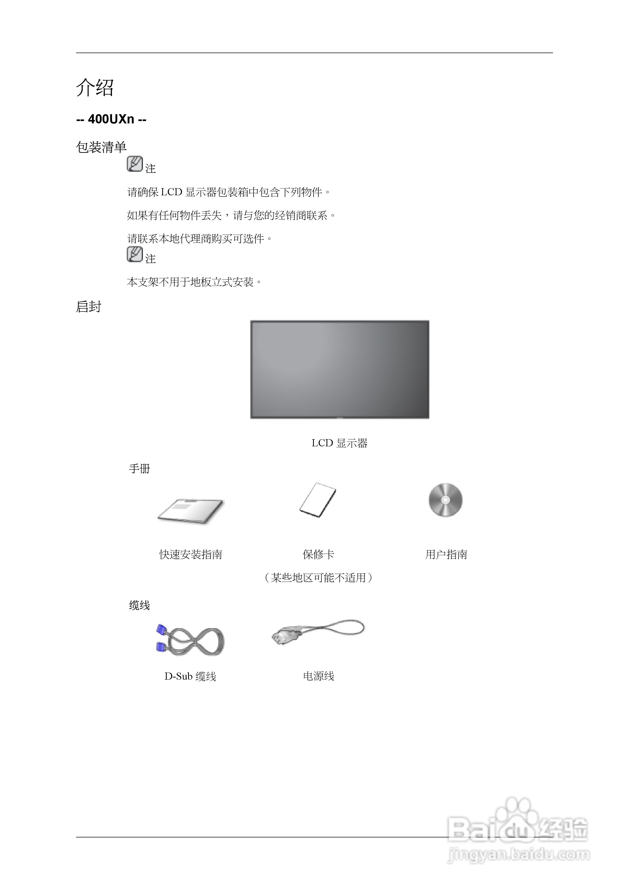 三星460UXn液晶显示器使用说明书:[1]