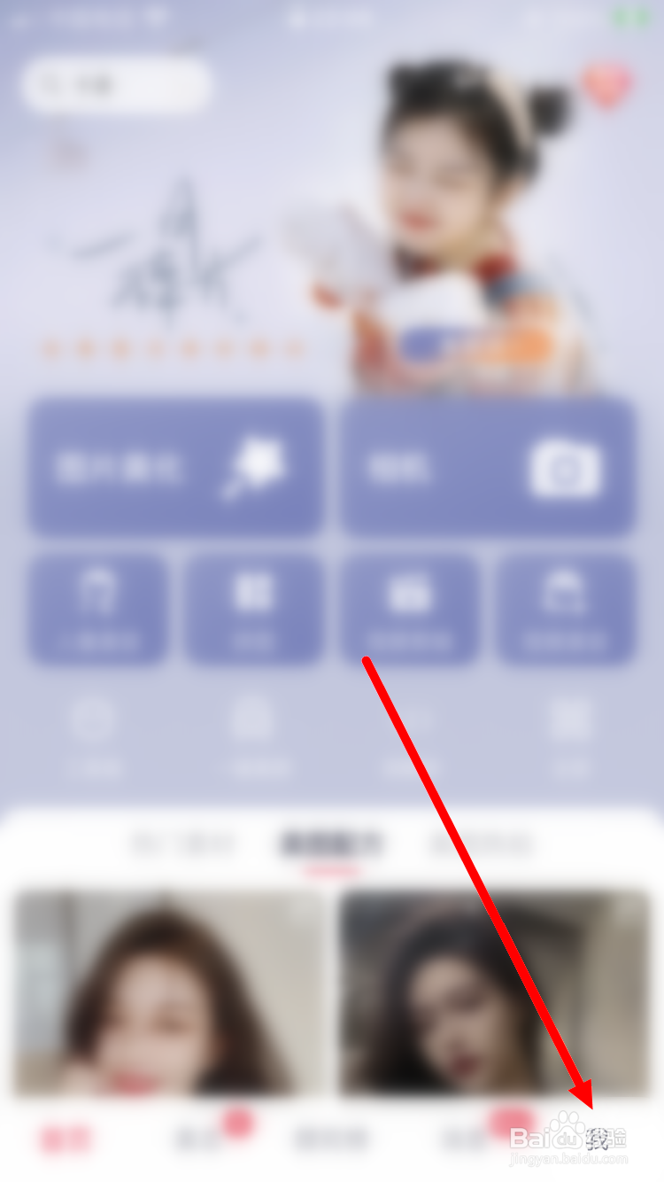 美图秀秀如何取消账号保护