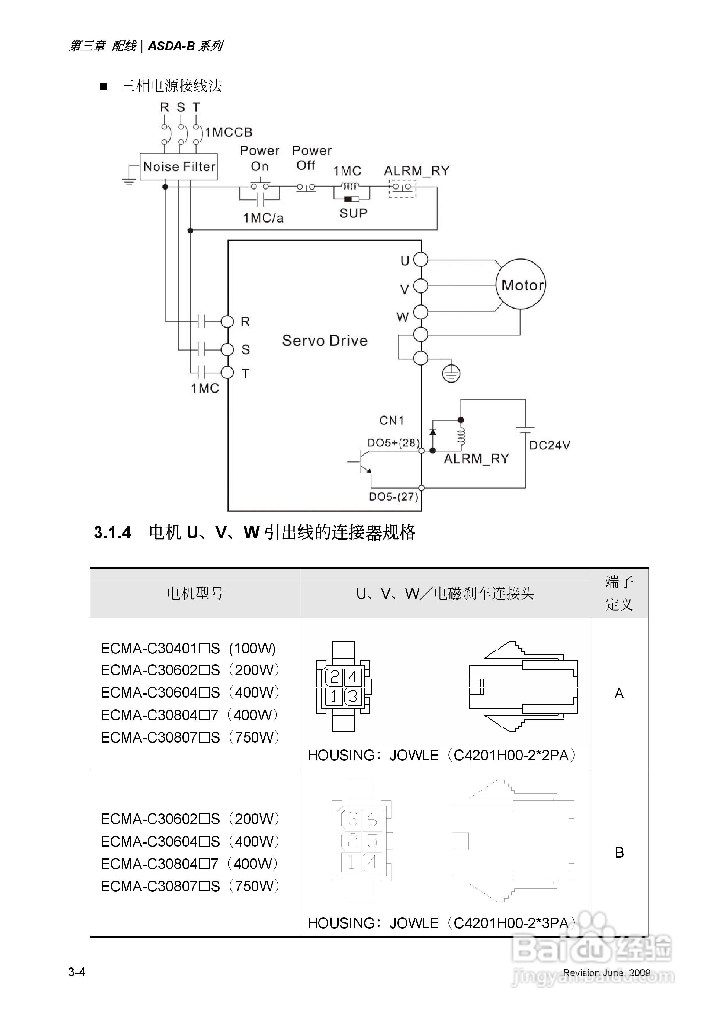 台达ASDA-B伺服驱动器使用手冊:[3]