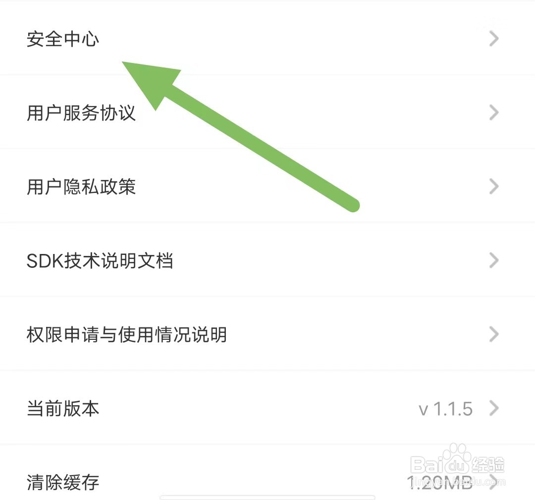 为爱相亲如何查看安全提醒