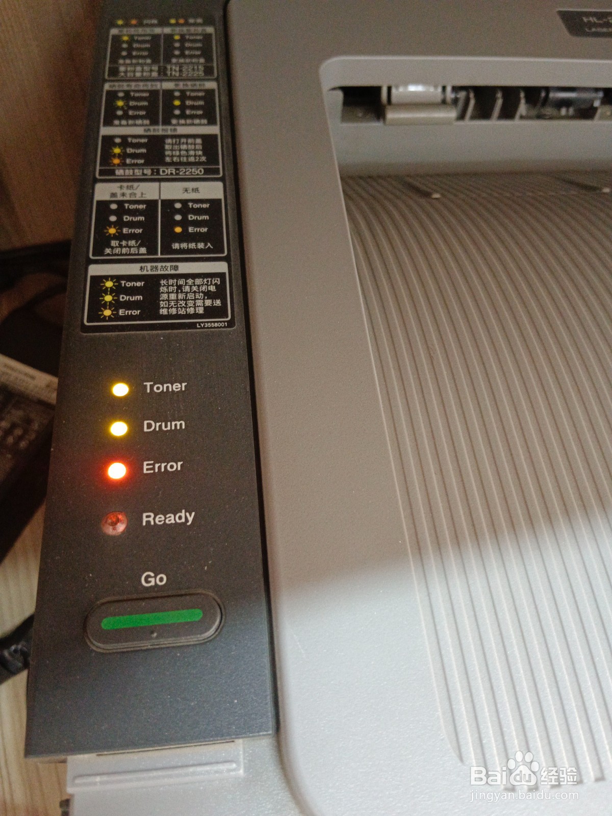 兄弟brother打印机 HL-2240的清零操作方法