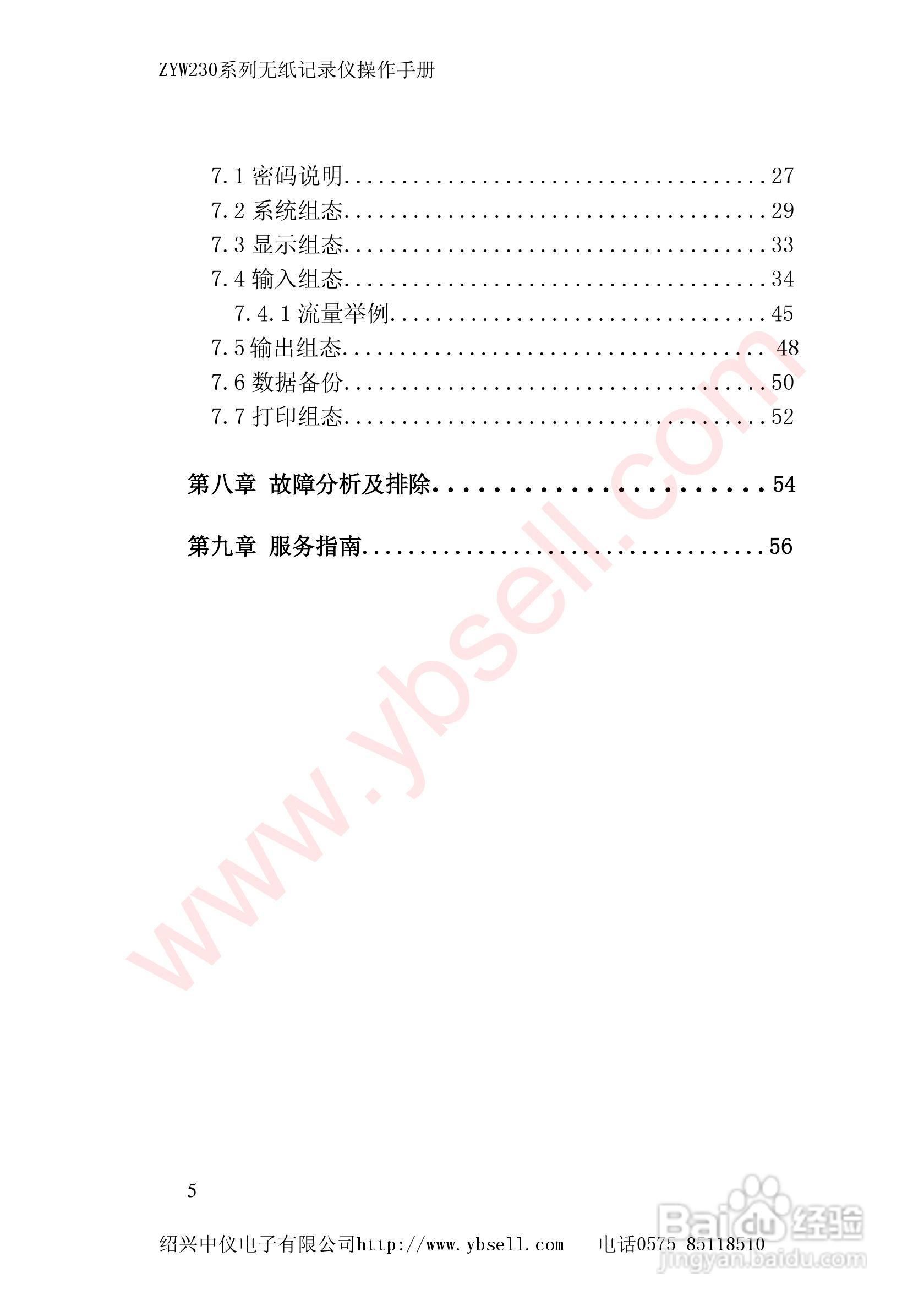 ZYW230无纸记录仪说明书:[1]