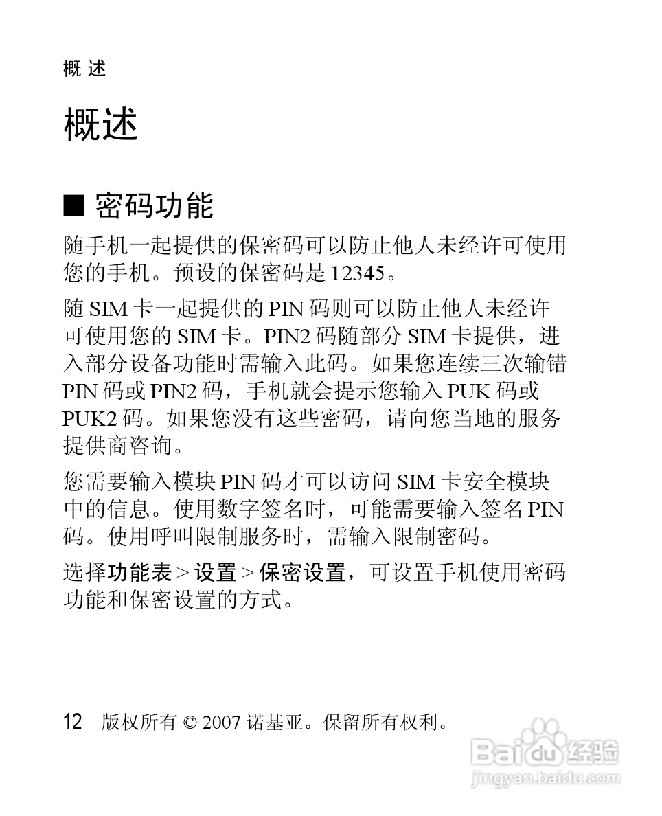 诺基亚2630手机使用说明书:[2]