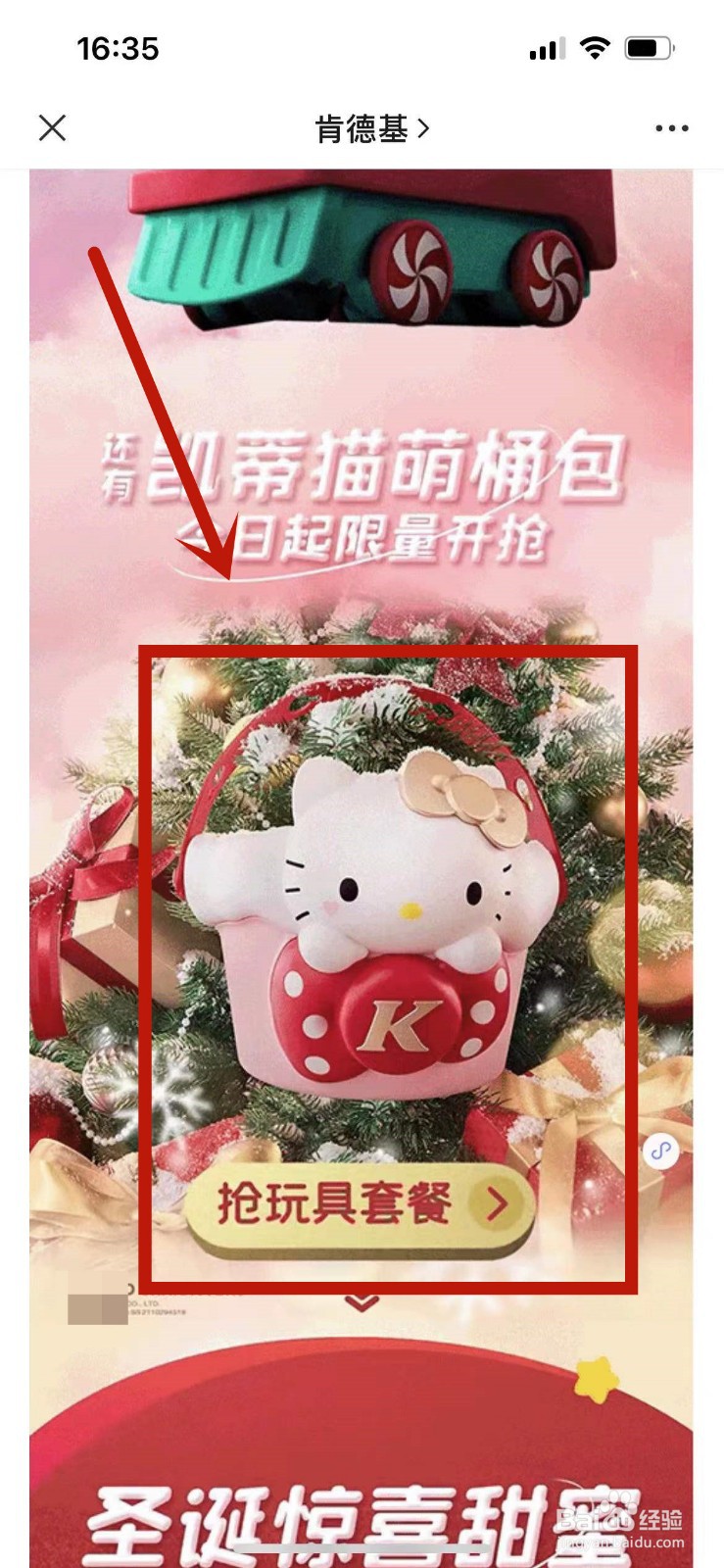 肯德基hellokitty桶如何拿到