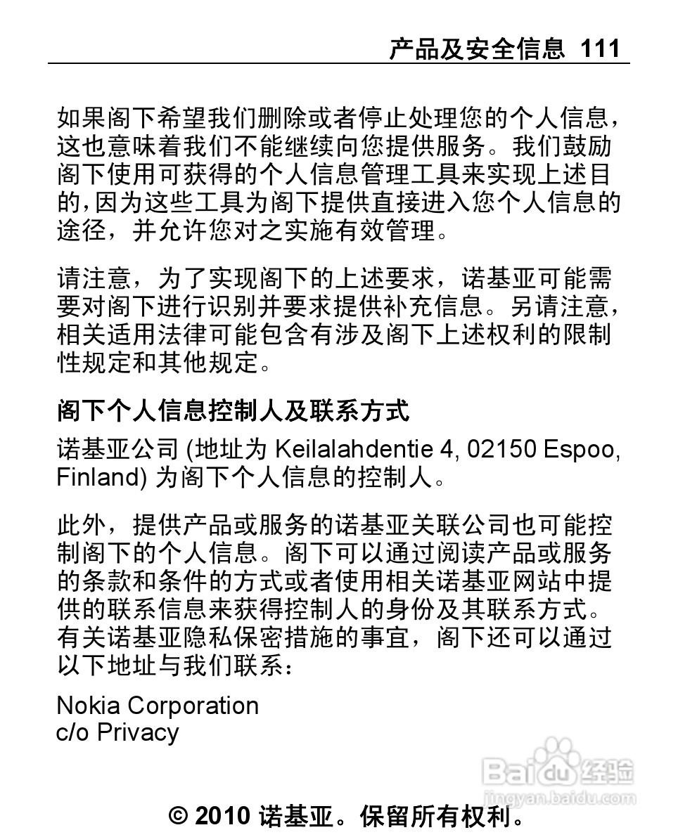 诺基亚2692手机使用说明书:[12]