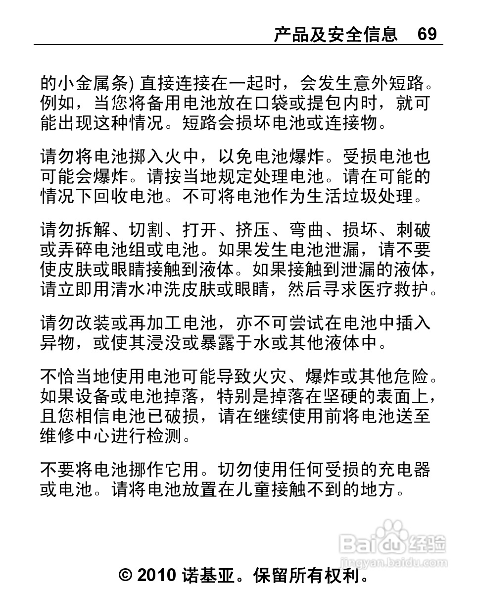 诺基亚2692手机使用说明书:[7]