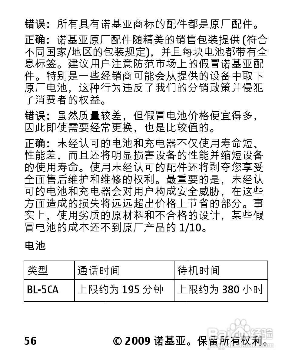 诺基亚2330C手机使用说明书:[6]
