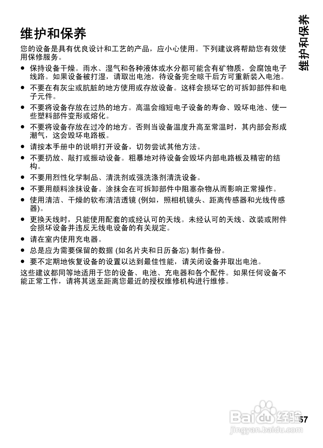 诺基亚7612s手机使用说明书:[6]