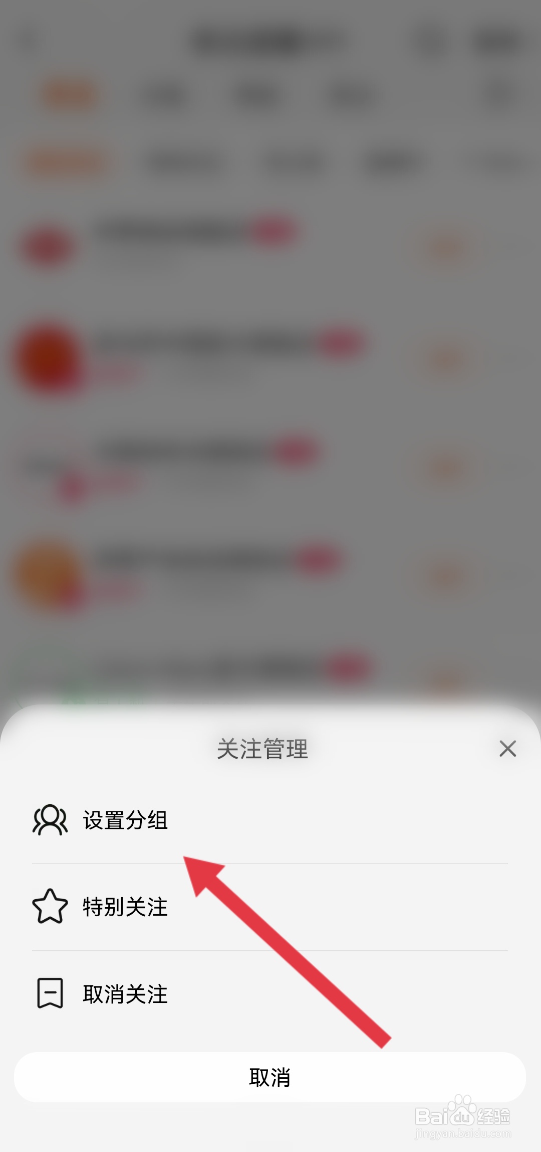 如何对关注的淘宝店铺进行分组