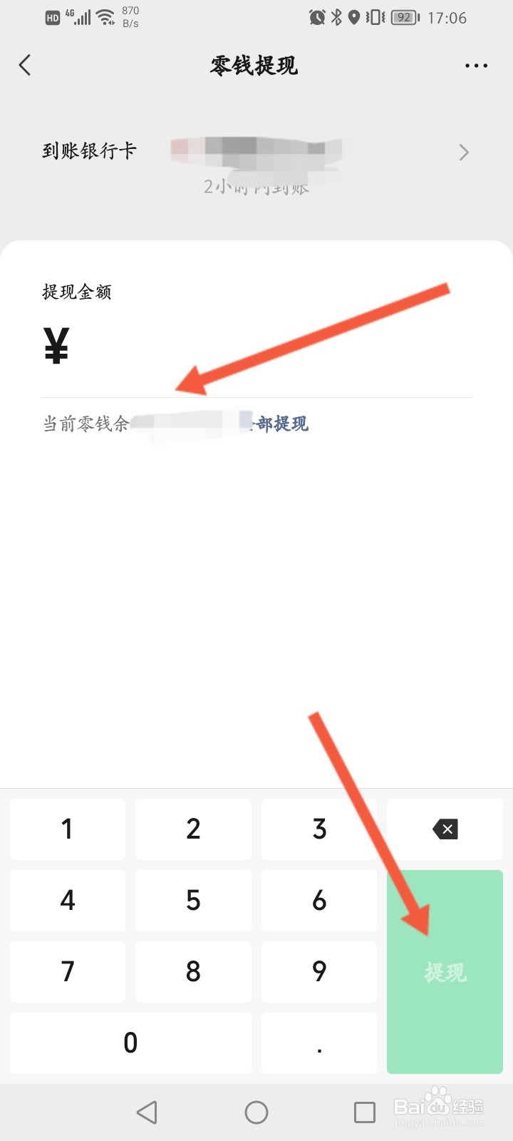微信向银行卡转账操作