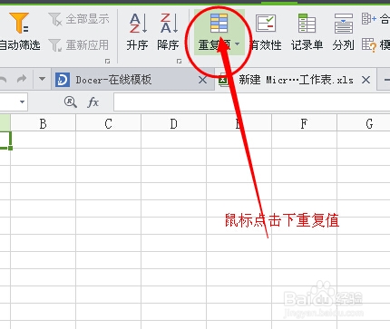 怎么设置Excel表格输入文字数字重复提醒