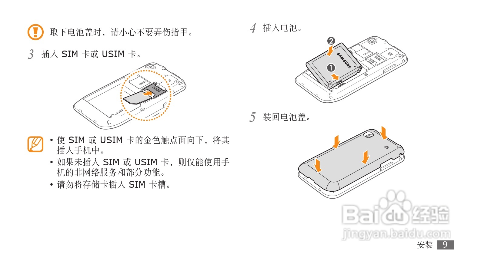 三星GT-I9008手机使用说明书:[1]