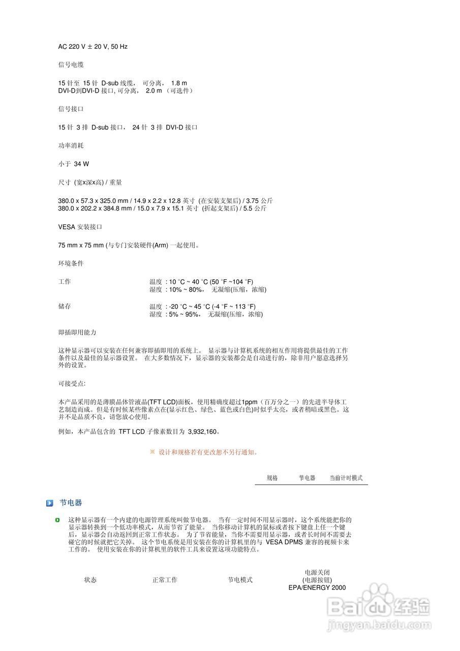 三星731B液晶显示器使用说明书:[7]