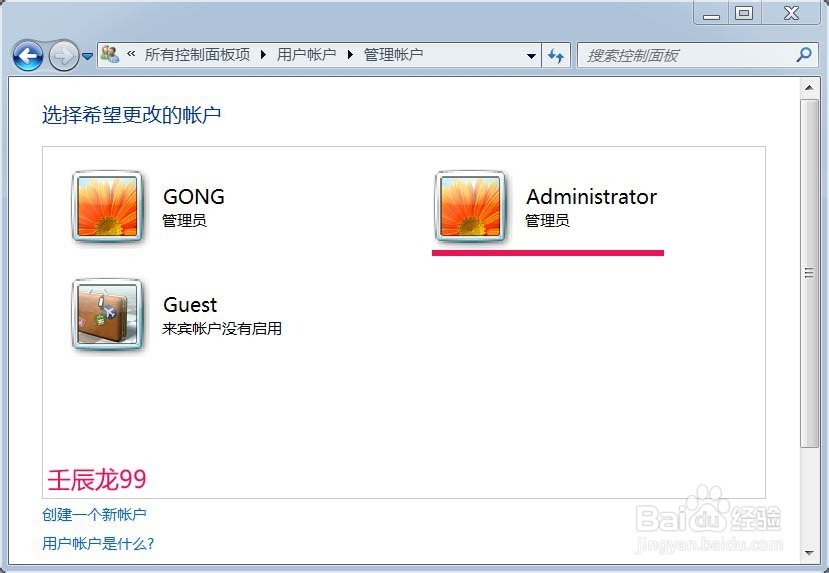 如何开启Windows7系统的超级用户