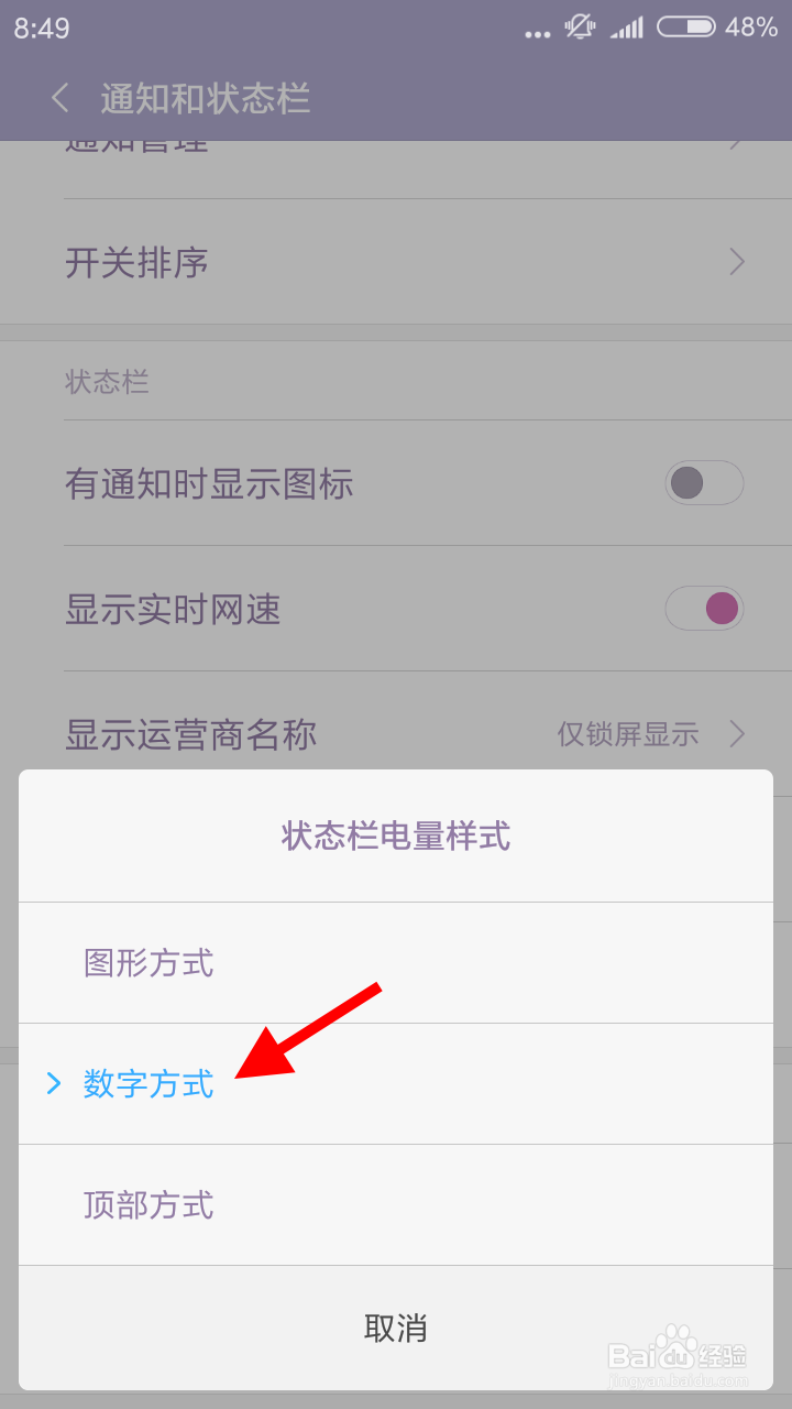 小米手机怎么设置电量显示方式