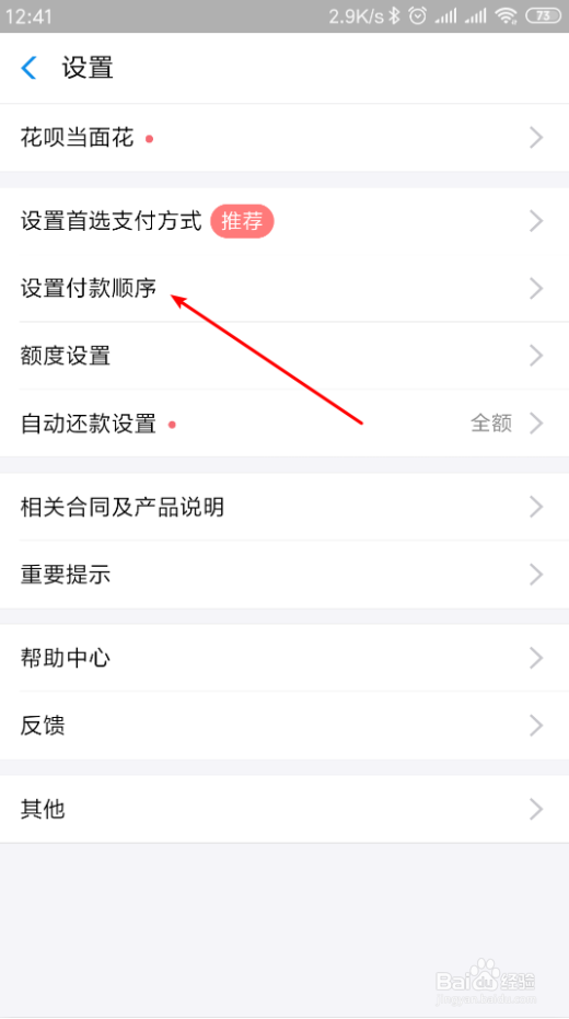 怎样取消支付宝付款时优先使用花呗