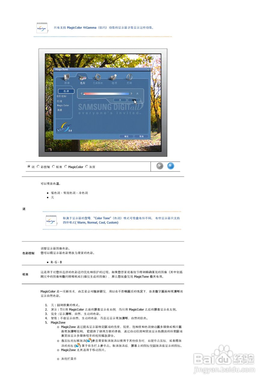 三星730B液晶显示器使用说明书:[4]