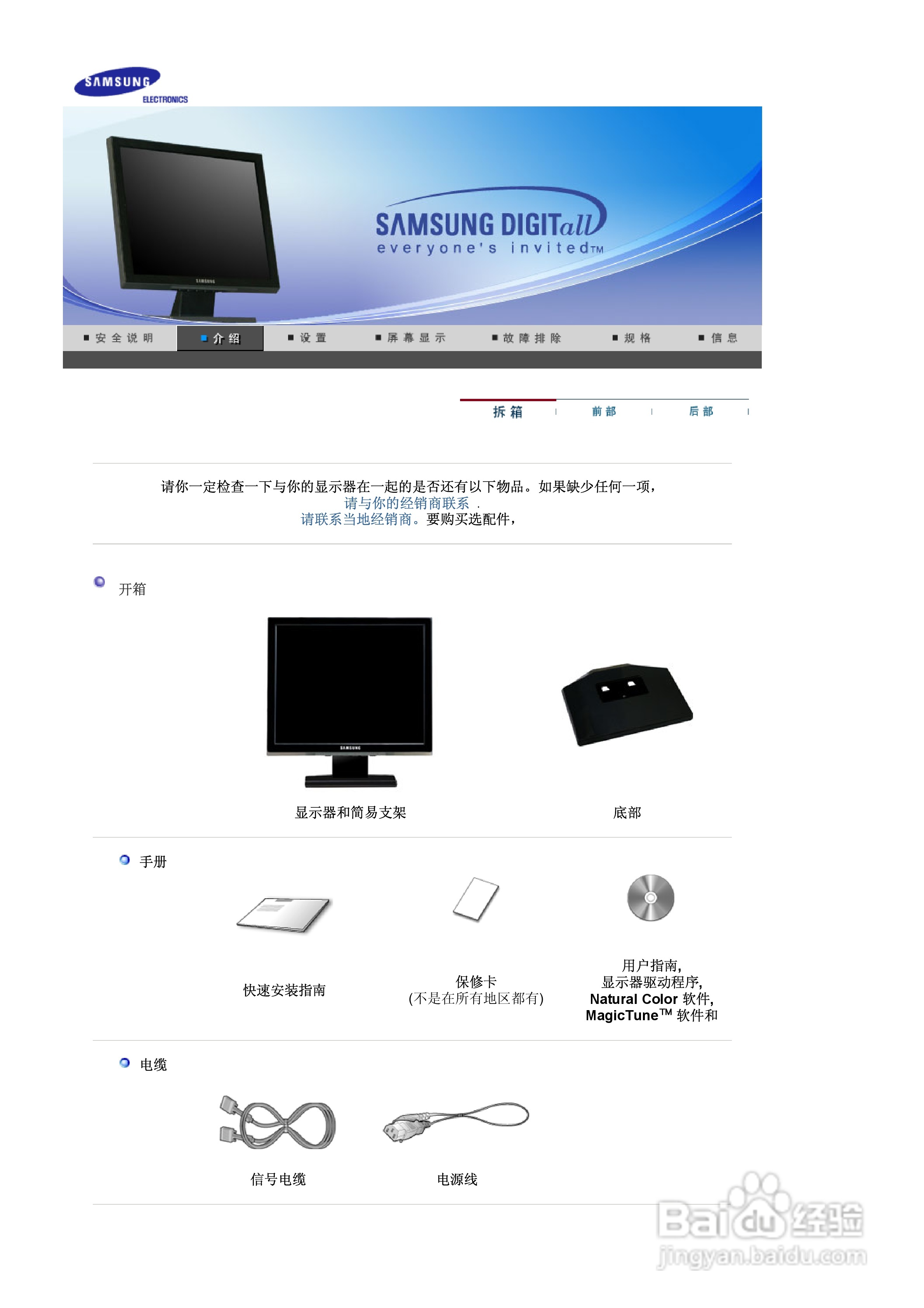 三星730B液晶显示器使用说明书:[1]