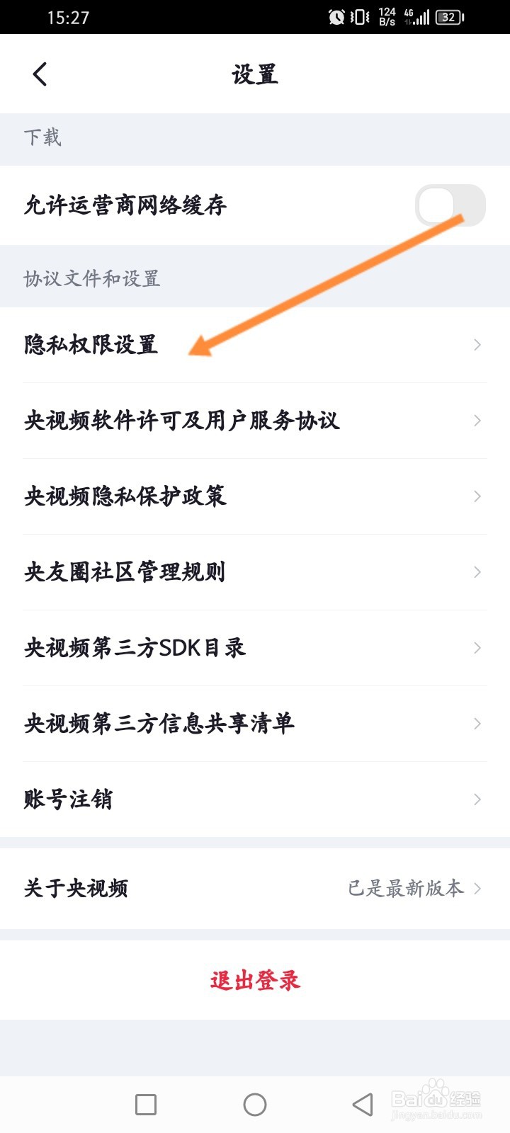 央视频软件怎么查看历史搜索记录