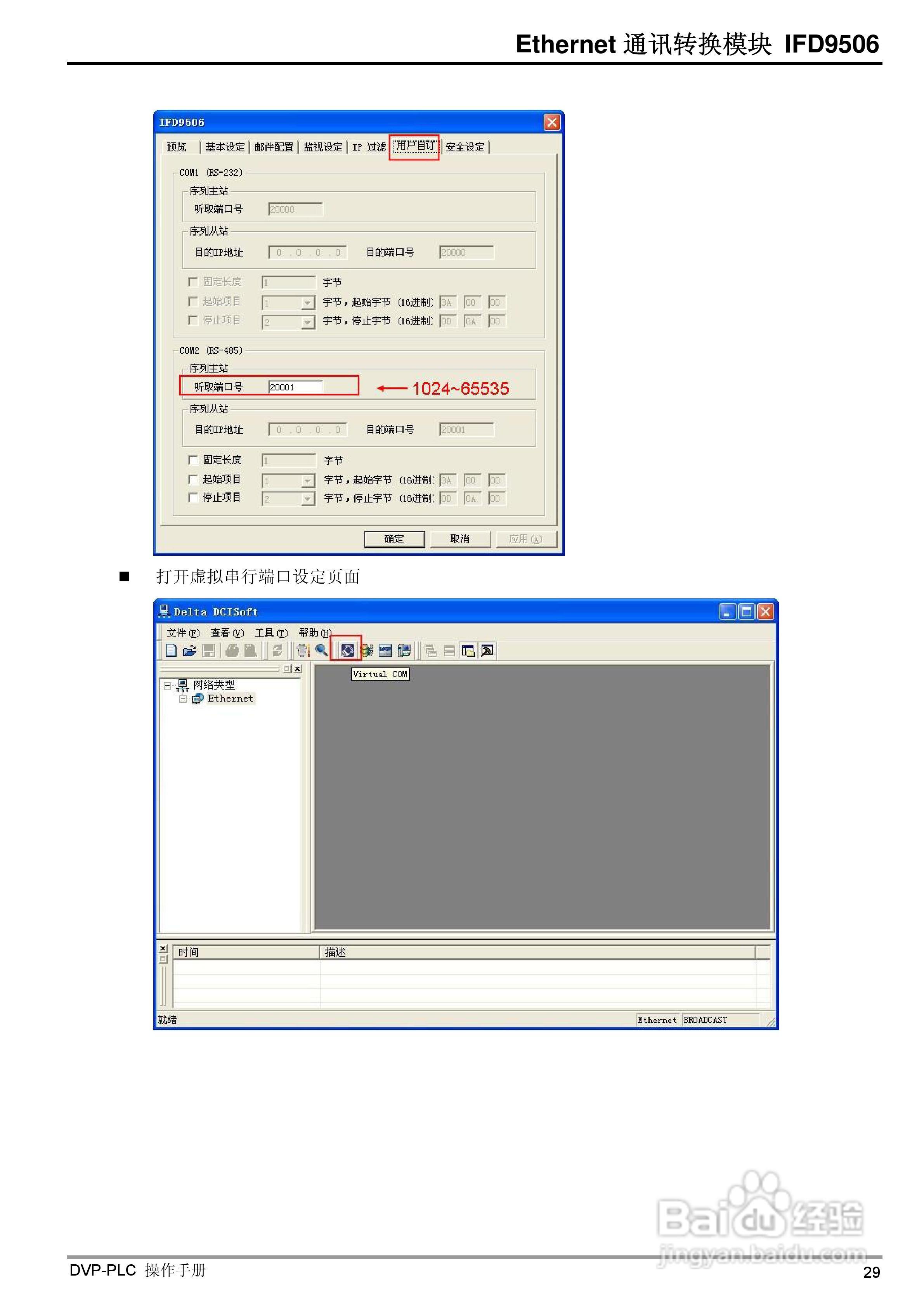 台达IFD9506 Ethernet通讯转换模组操作手册:[4]