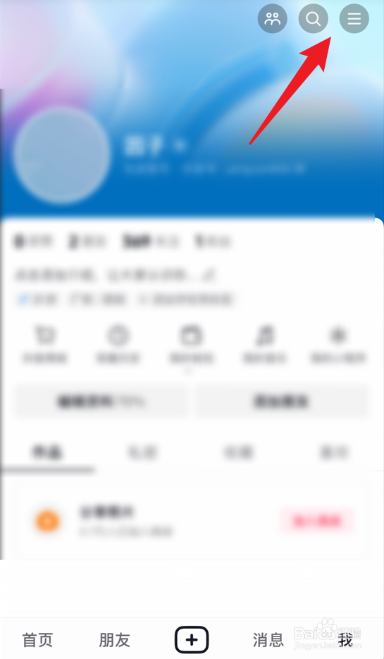 抖音如何自动通过已关注的人发来的关注请求