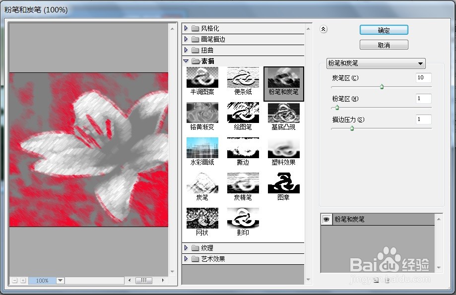 PS怎么让图片呈现粉笔和炭笔的效果